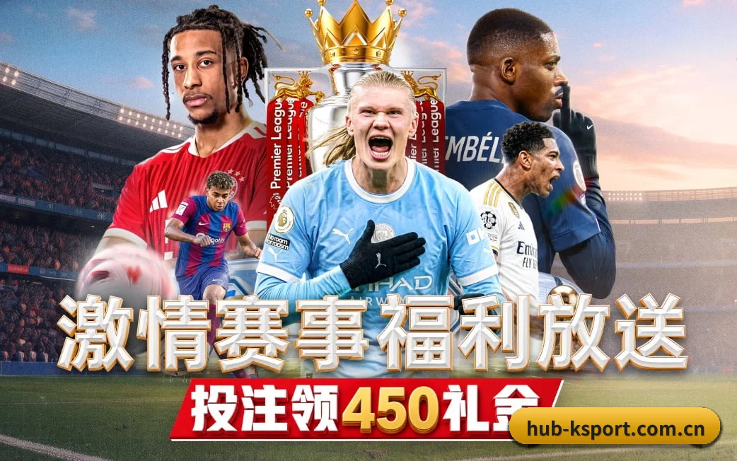 k体育贴合重度球迷盯盘直觉锻造的服务生态
